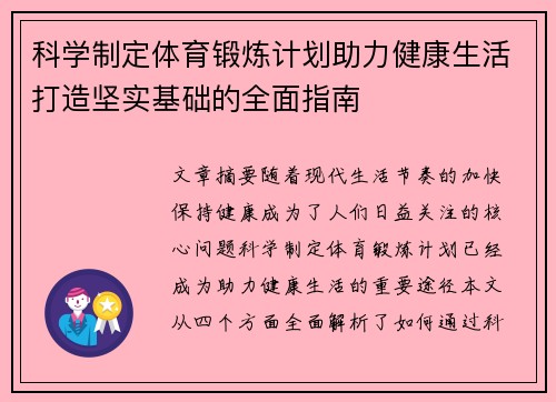 科学制定体育锻炼计划助力健康生活打造坚实基础的全面指南